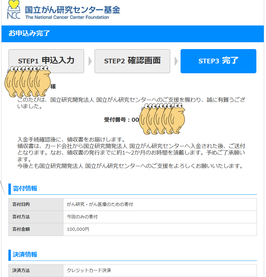 Xユーザー、なかやまさんの遺言を受け国立がん研究センターに寄付