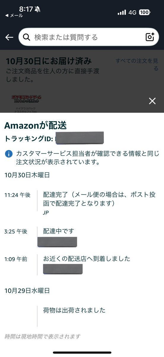 盗難被害に関するSNS投稿が話題に