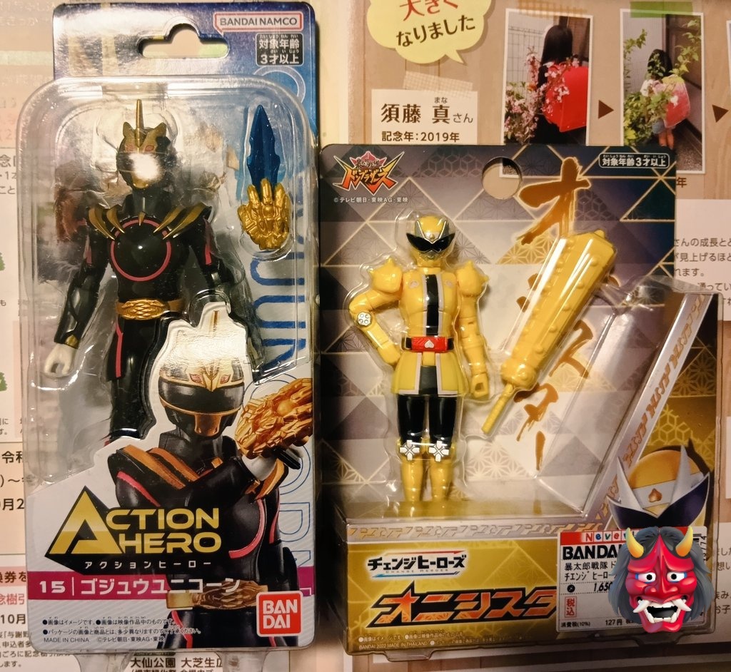 ゴジュウジャー、角乃役はラジエッタ方式？