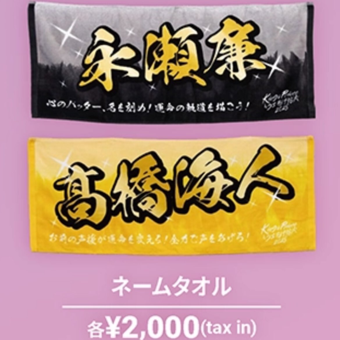 King & Prince、新グッズでファンを熱狂！