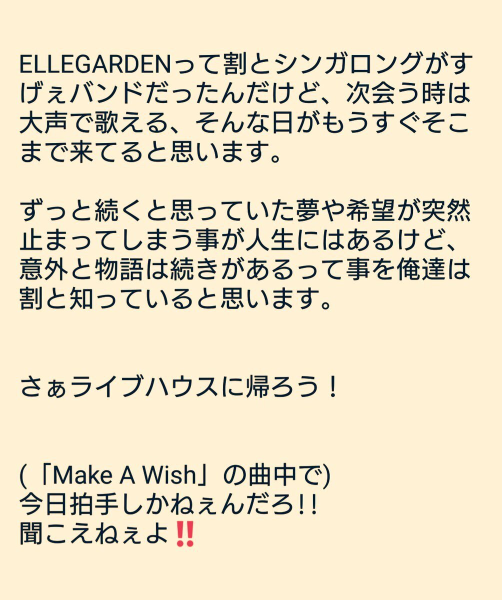 Ellegarden のtwitter検索結果 Yahoo リアルタイム検索