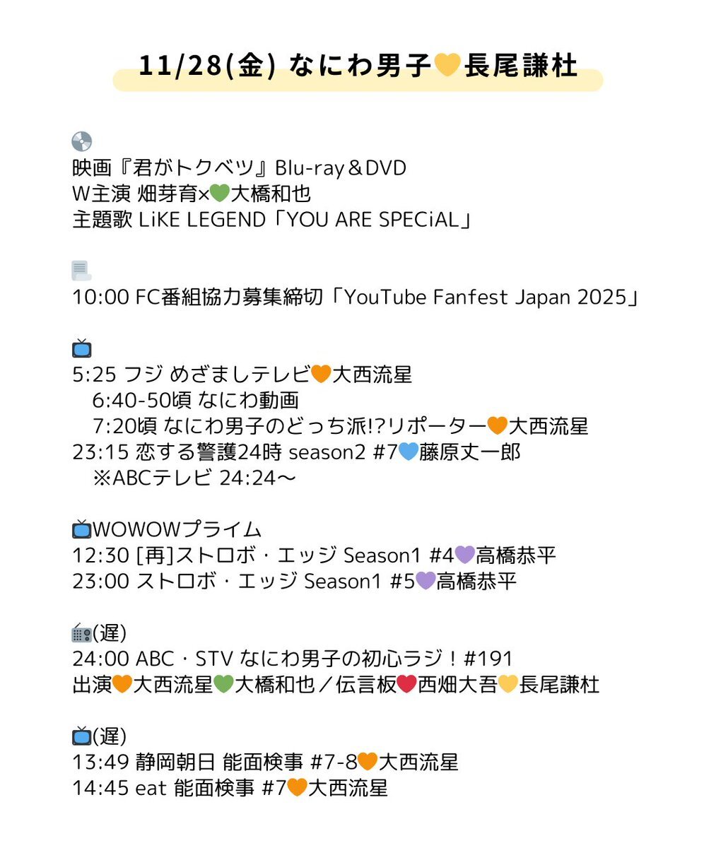 SnowMan岩本照＆なにわ男子藤原丈一郎！「恋する警護24時」第7話に期待高まる