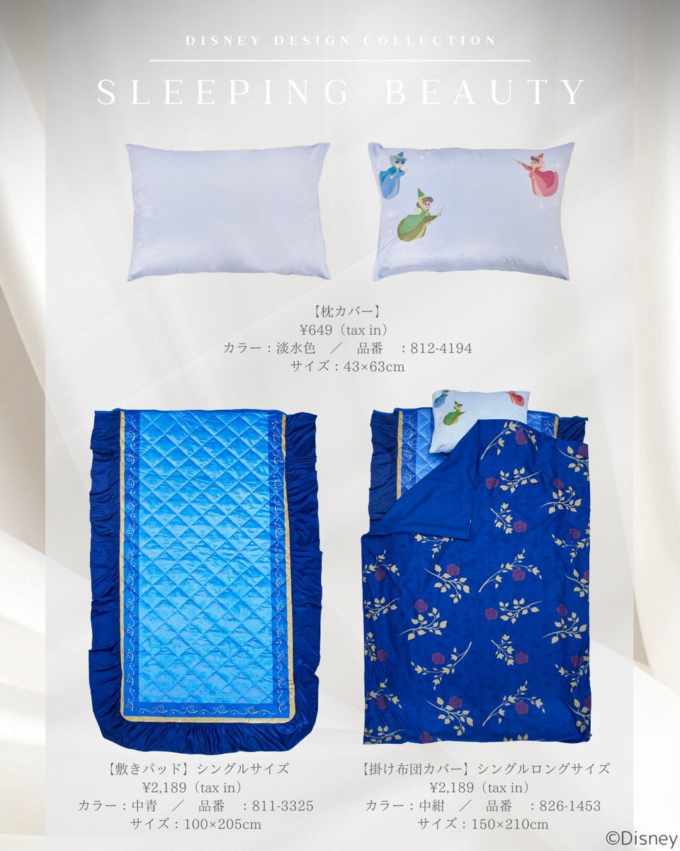 オーロラ姫グッズに夢中！ディズニー新作コレクション発表でファン歓喜