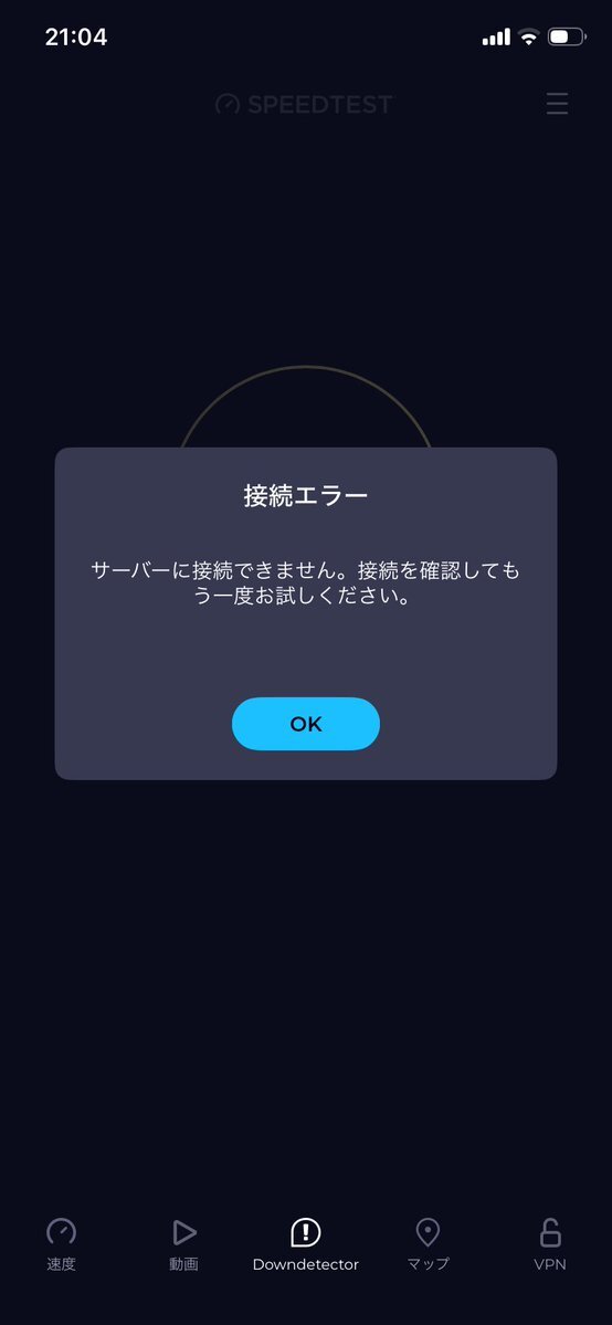 接続エラーでSNS・ゲームがダウン？何が起きた？