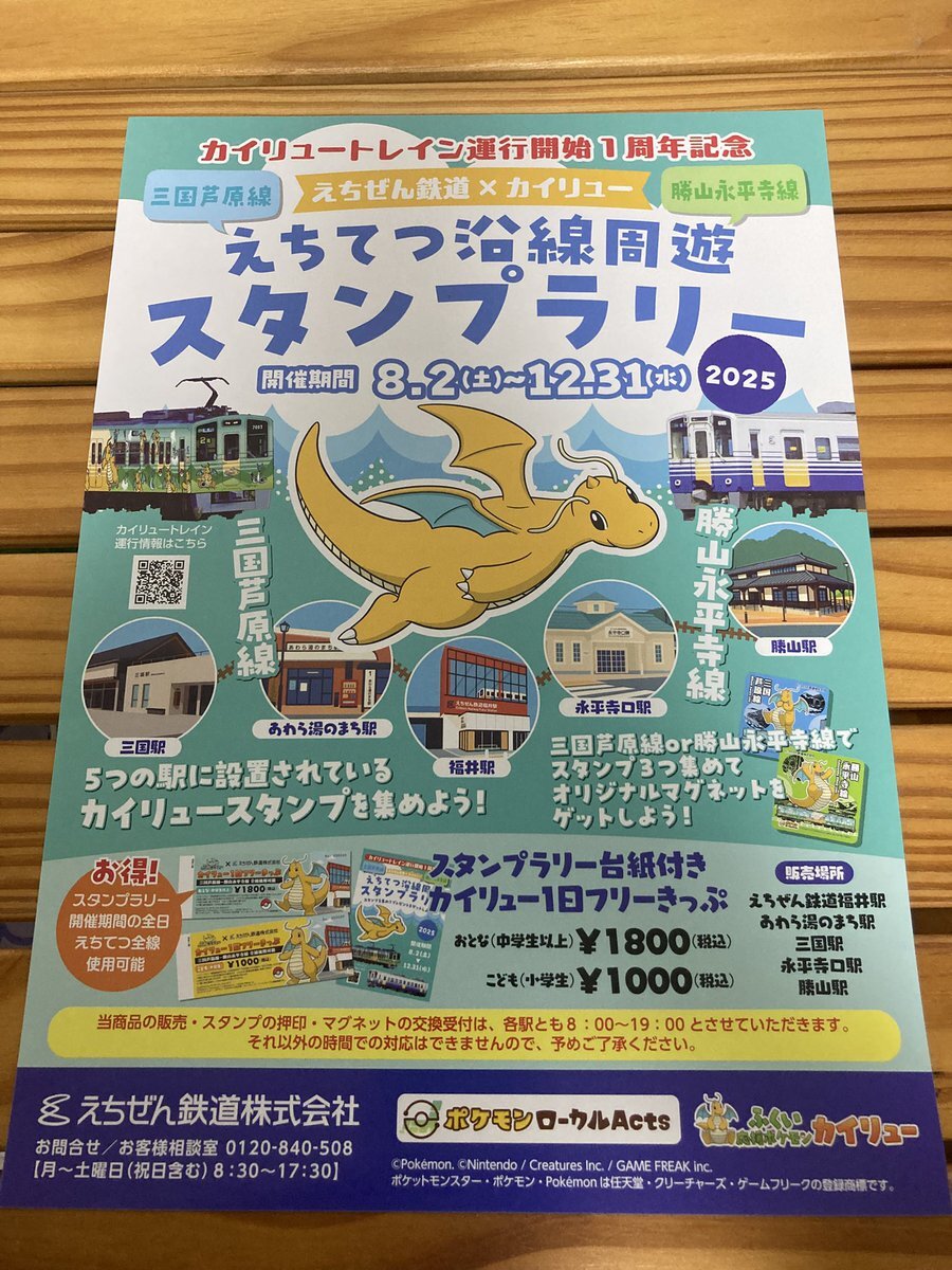 えちぜん鉄道」のYahoo!リアルタイム検索 - X（旧Twitter）を