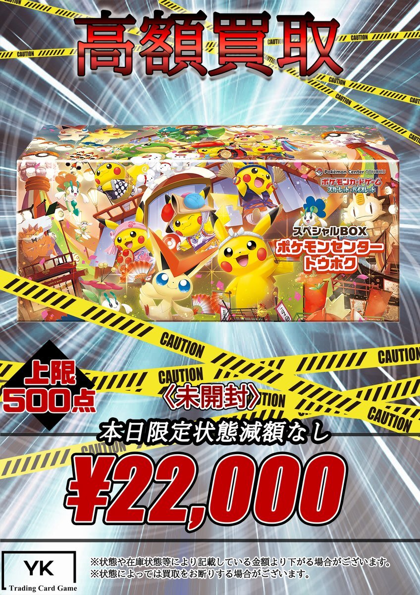 ※もうすぐ買取出します！ポケモンセンター スペシャルBOX 2025年9月26日] - ポケモンセンター限定スペシャルBOX追加販売