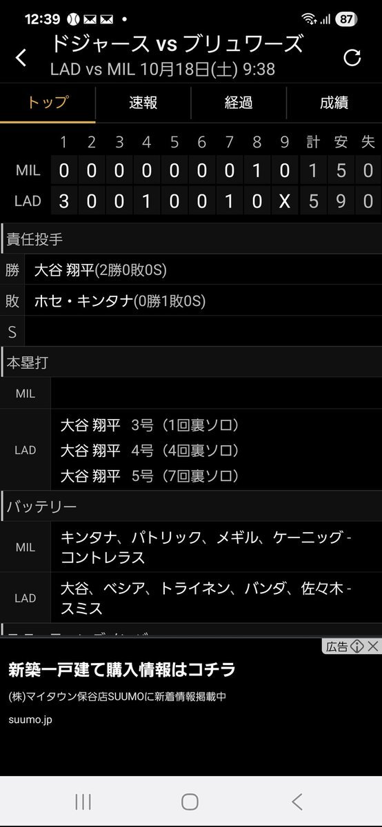 大谷翔平、3本塁打でドジャースを勝利へ導く！
