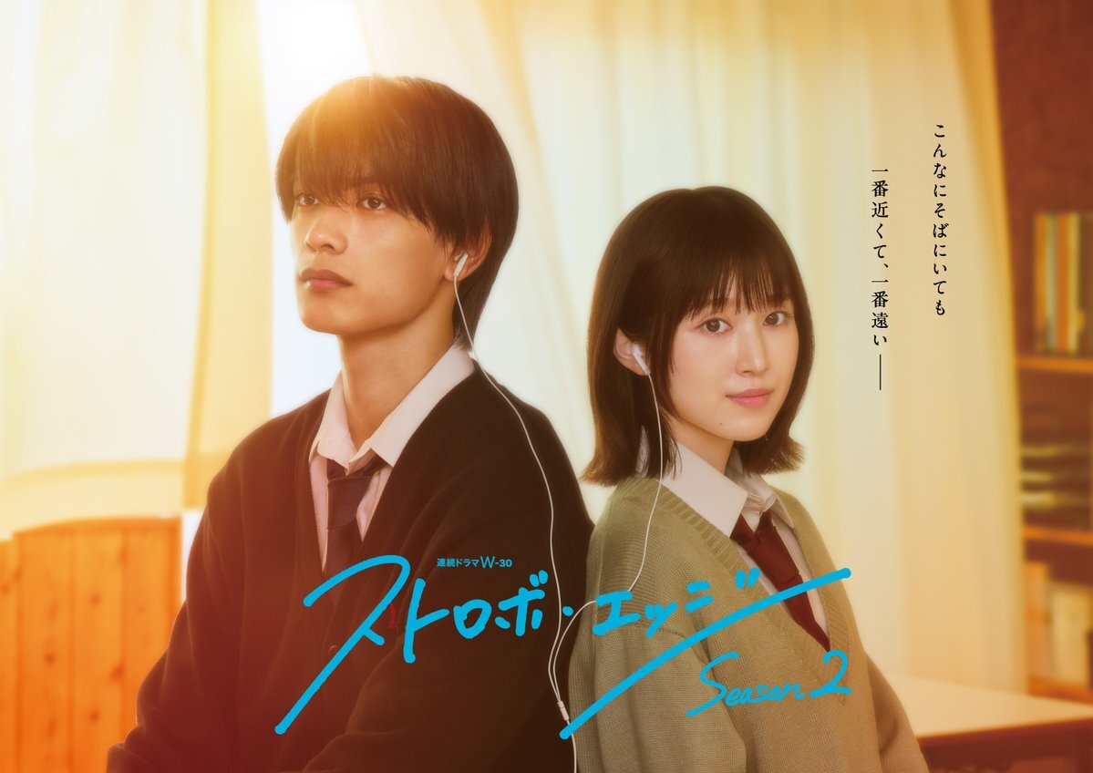 ストロボ・エッジ Season1最終回、Season2期待の声多数