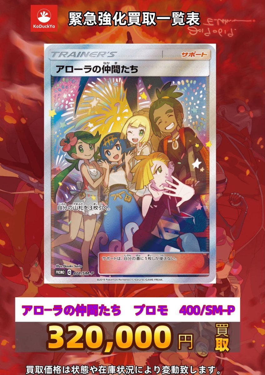 アローラの仲間たち　ポケカ　引退 アローラの仲間たち | ポケモンカードゲーム公式ホームページ
