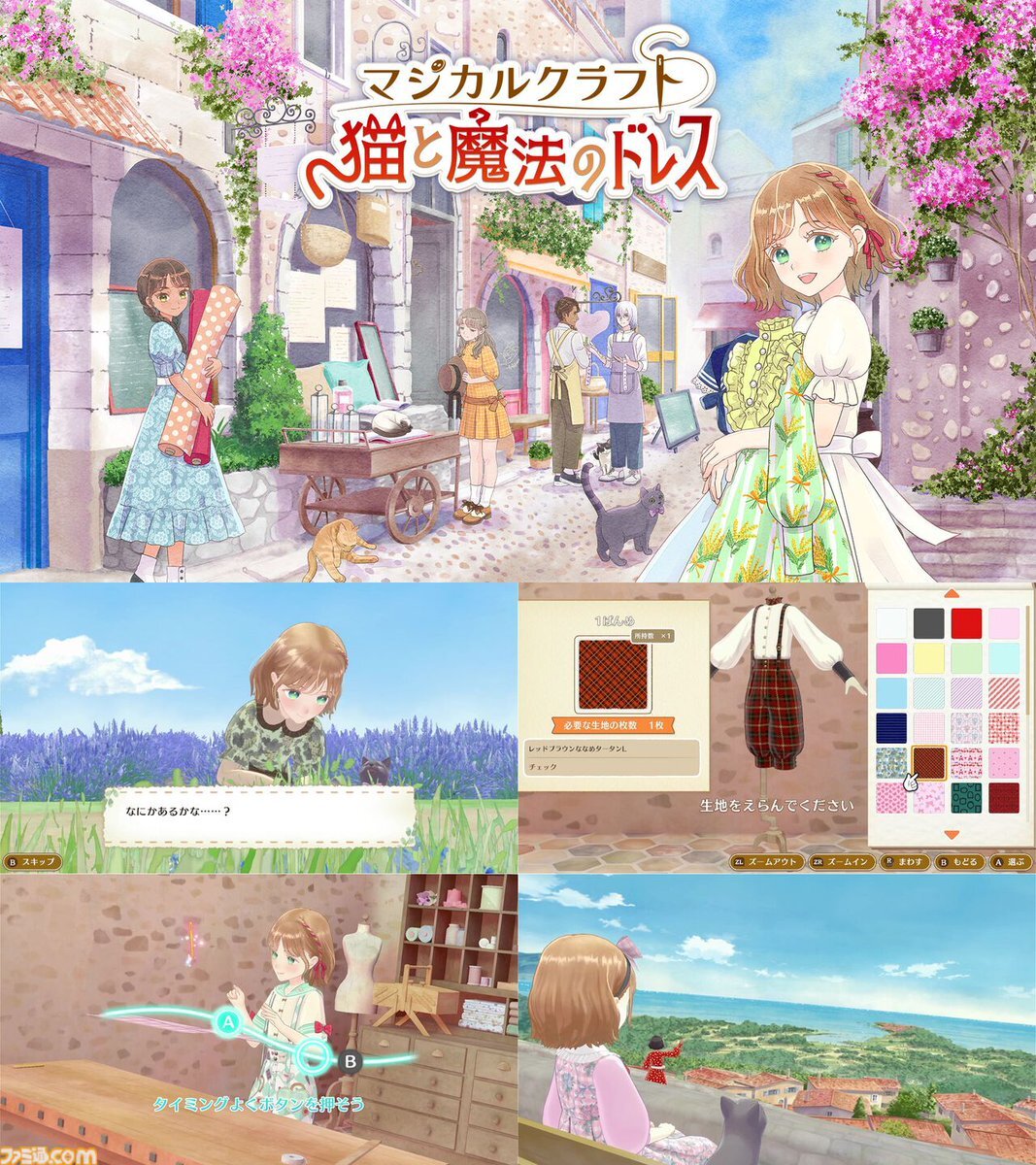 Switchで楽しめる！ドレス作りと生活シミュレーションの「マジカルクラフト 猫と魔法のドレス」とは？