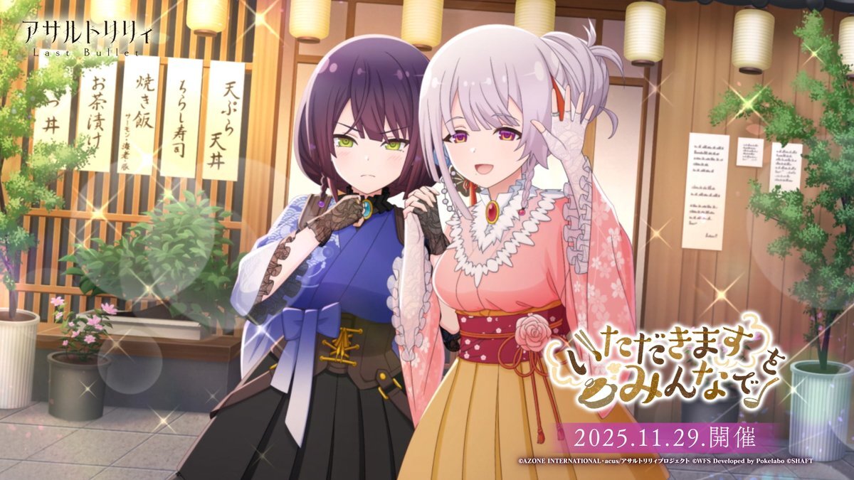 「アサルトリリィ」朗読劇公演記念イベント開催！キャストトークや5周年イベント情報も