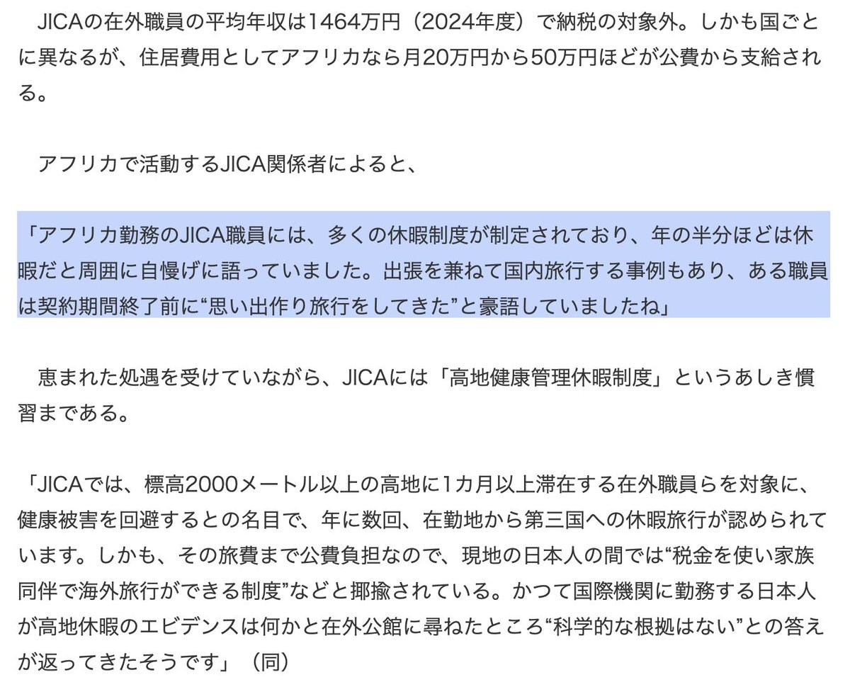 JICA、癒着と不透明な運営が問題視される