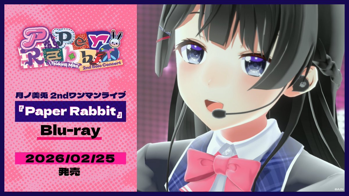 月ノ美兎「Paper Rabbit」Blu-ray発売決定！ファン歓喜