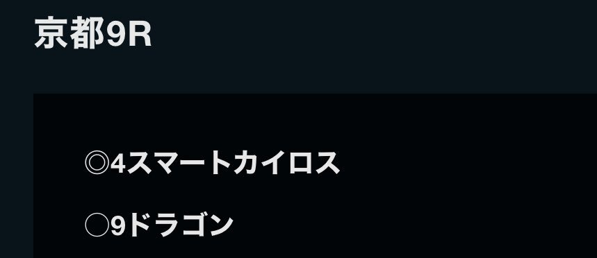 スマートカイロスの勝利にSNS沸騰！