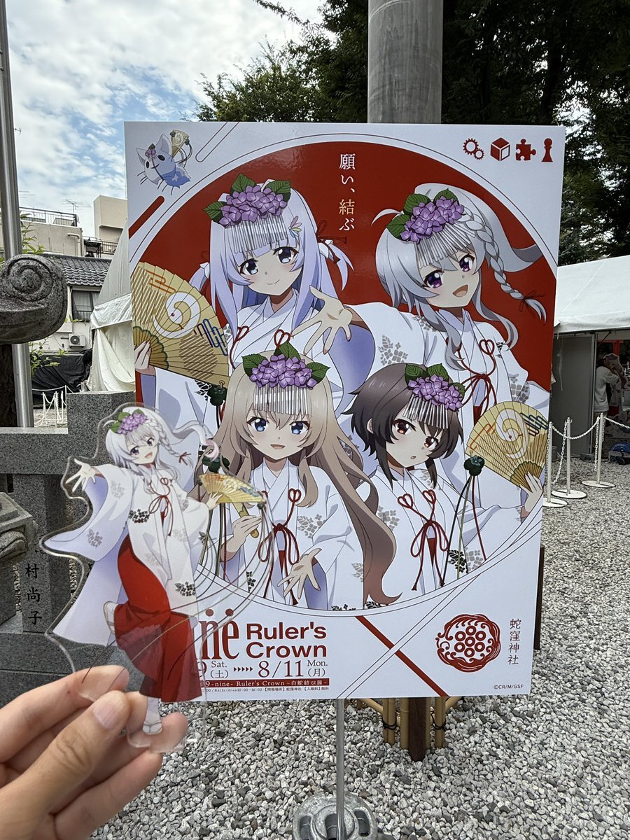 蛇窪神社 購入者特典 9-nine- B2ポスター ナイン 黒背景 蛇窪神社限定 購入者特典 9-nine- B2ポスター ナイン