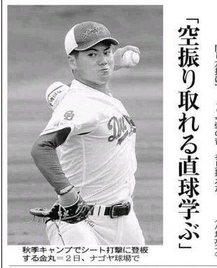 松葉貴大、ドラゴンズ愛にファンも感動！残留決定で優勝へ期待