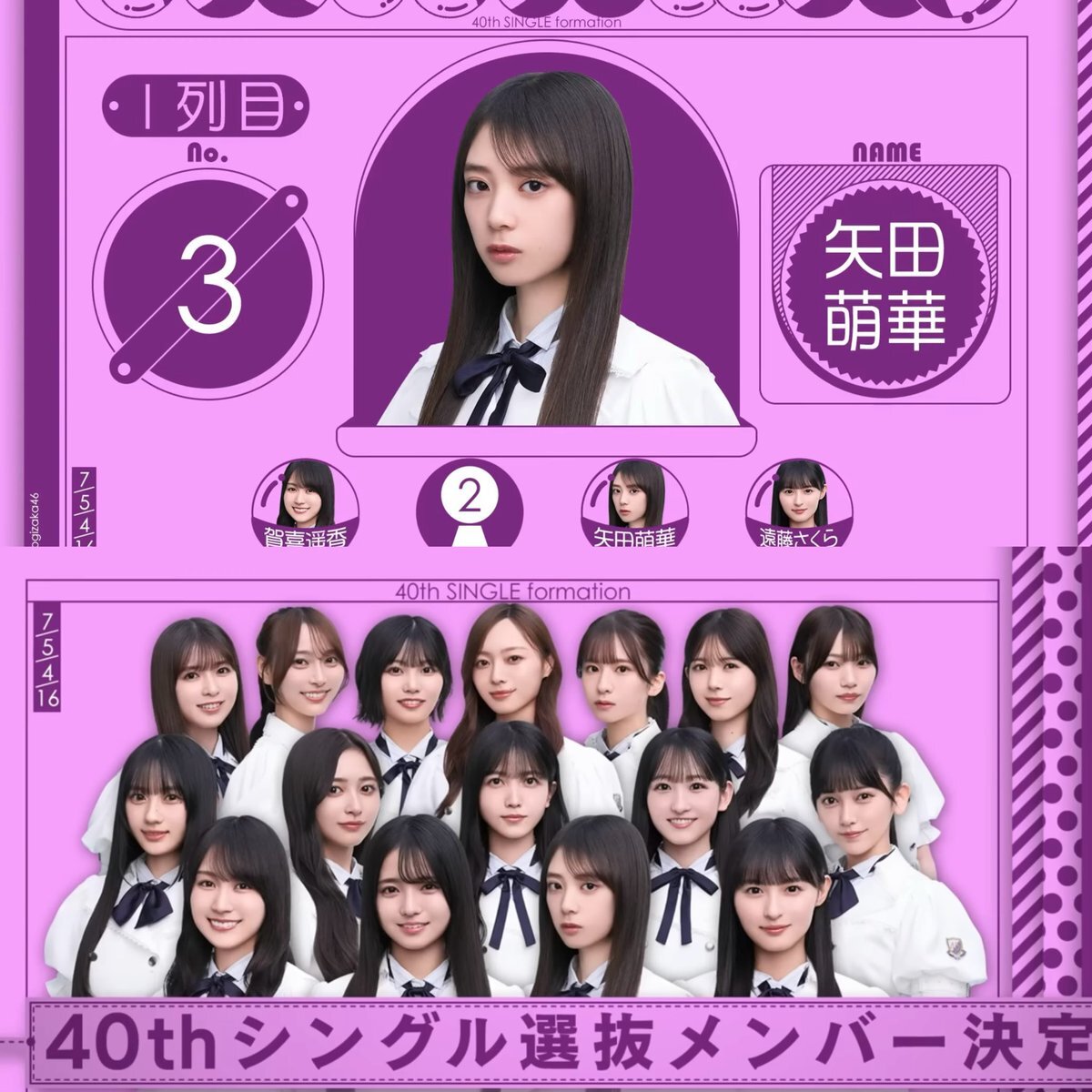 乃木坂46 40thシングル、ダブルセンターに瀬戸口心月＆矢田萌華