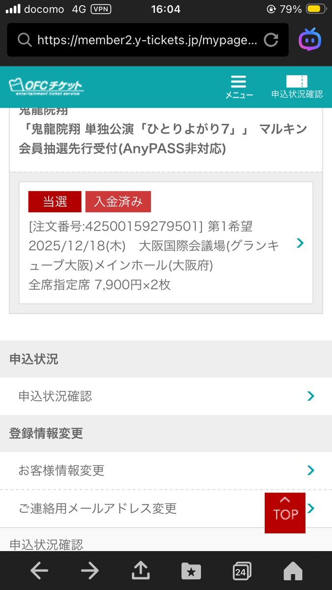 鬼龍院翔の「ひとりよがり7」、チケットは譲渡相場はどう？