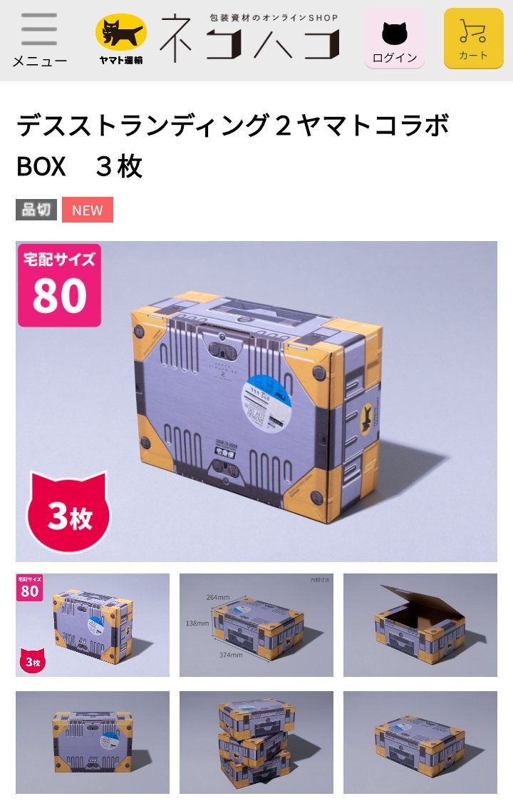 デスストランディング２ヤマトコラボBOX　10セット DEATH STRANDING 2』×ヤマト運輸 スペシャルコラボ第二弾が“箱の