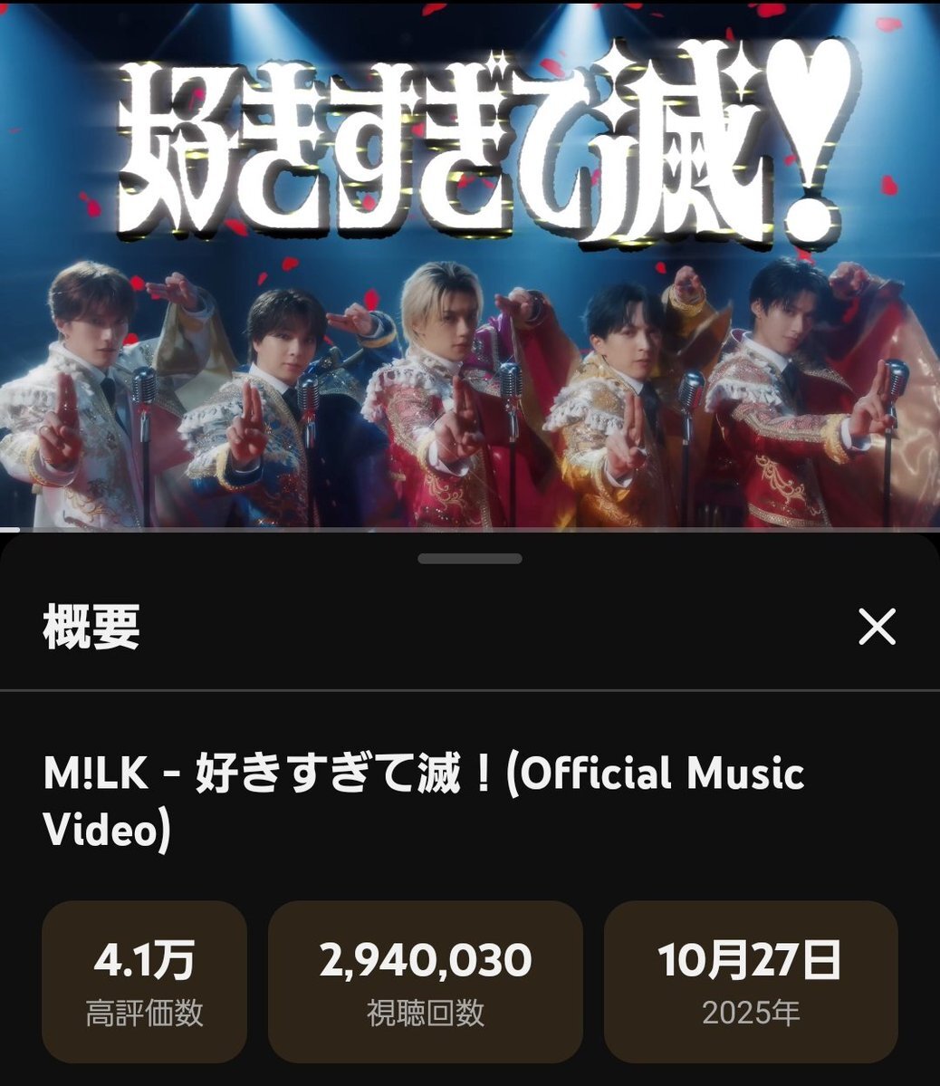 M!LKの新曲「好きすぎて滅」地上波初披露！