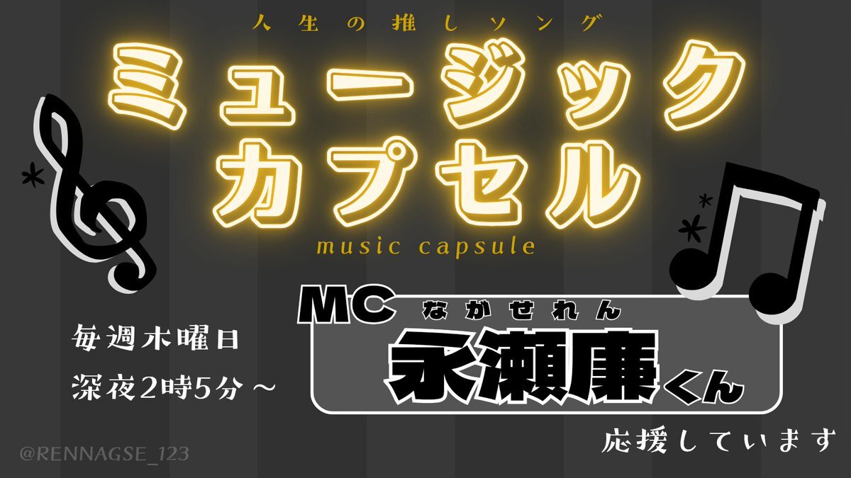 永瀬廉MC、西畑大吾がゲスト出演！