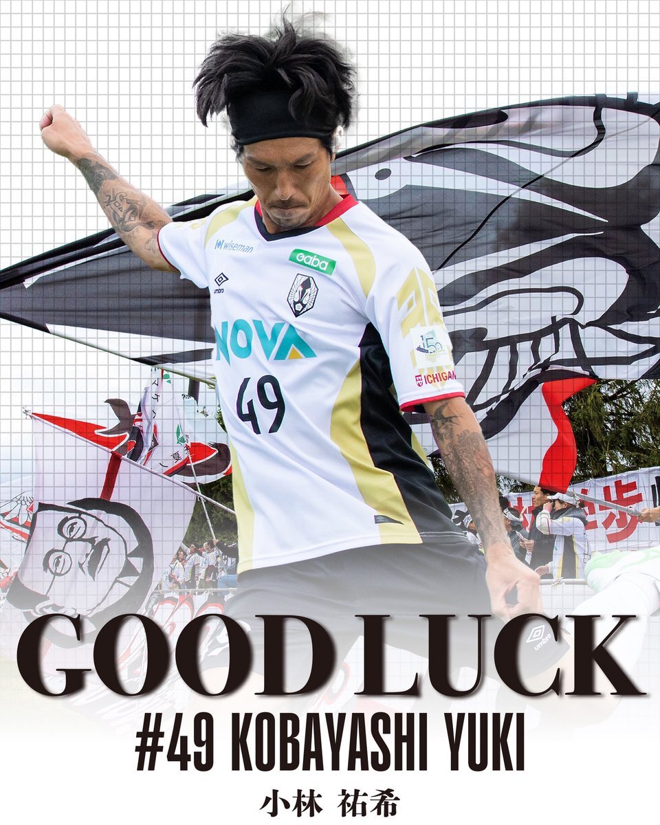 小林祐希選手、いわてグルージャ盛岡を去る。今後の行方は？