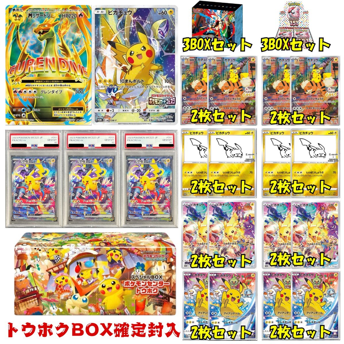 未開封トウホクのピカチュウ　リニューアルオープン！promo 260/SV-P 未開封トウホクのピカチュウ リニューアルオープン！promo 260