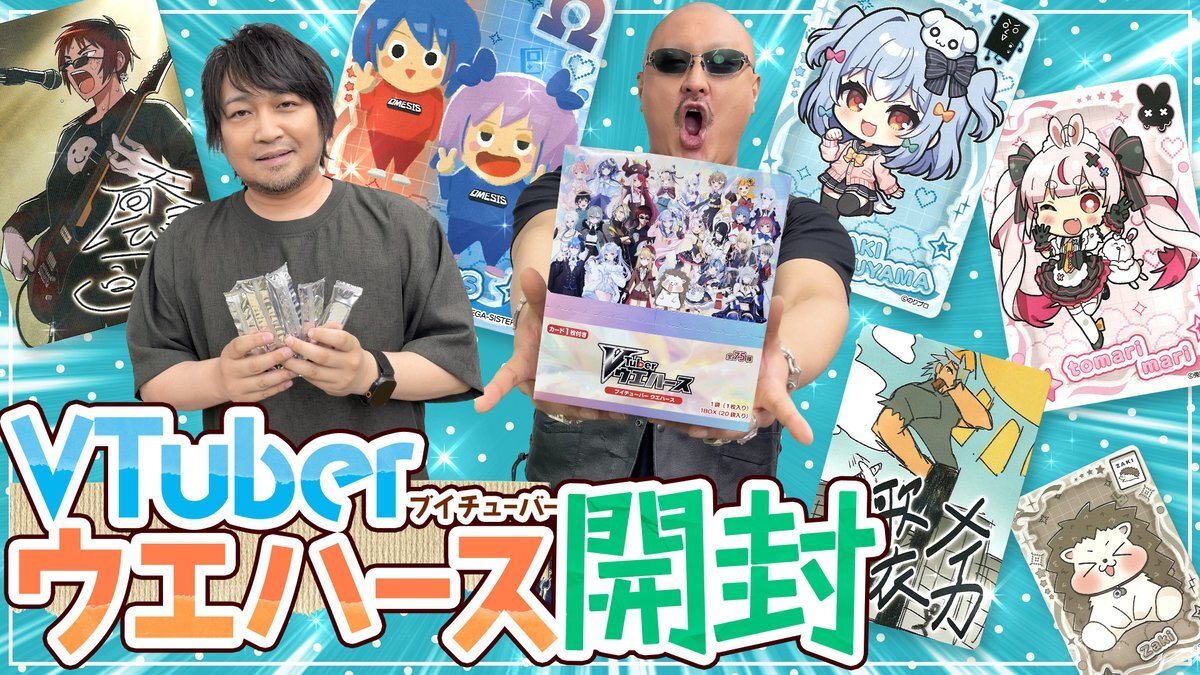 VTuberウエハース開封動画にファン歓喜！絵日記とカード開封で話題に