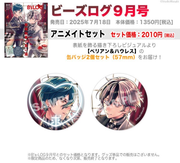 ビーズログ B's-LOG 悪魔執事と黒い猫 あくねこ 缶バッジ ハウレス 10 ビーズログ9月号】『悪魔執事と黒い猫』オリジナルグッズつき