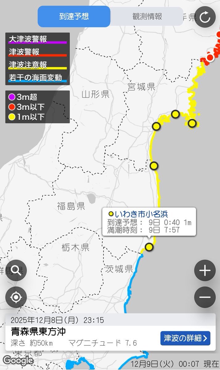 青森沖地震 津波警報発令、SNSで避難情報拡散