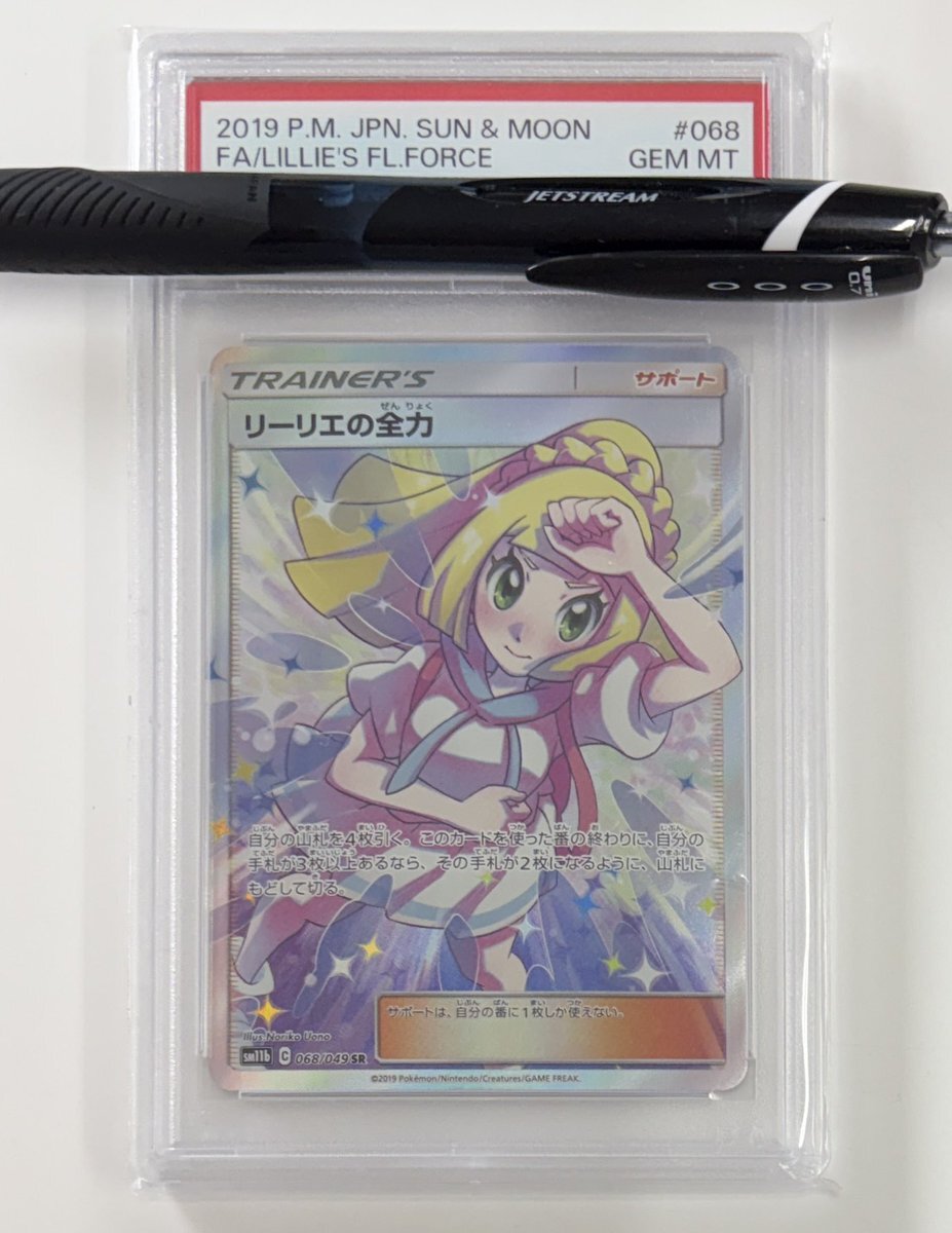 リーリエの全力 S PSA10 即日発送 リーリエの全力 PSA10 - メルカリ