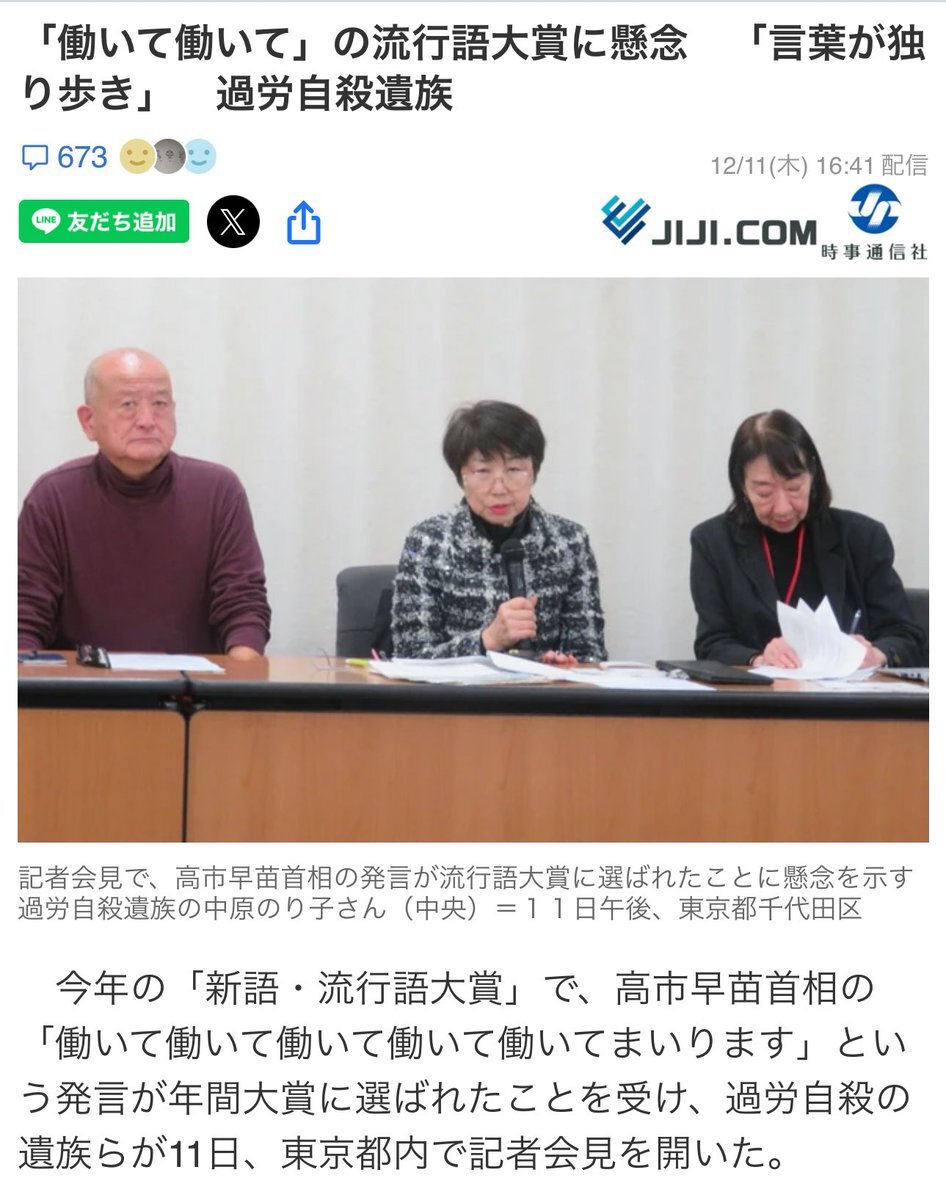 過労自殺遺族、高市首相「働いて働いて」発言の流行語大賞受賞に懸念