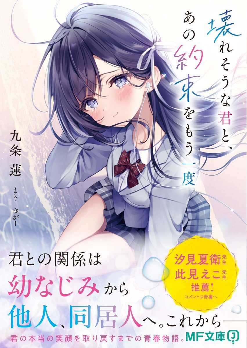 MF文庫J」のYahoo!リアルタイム検索 - X（旧Twitter）を