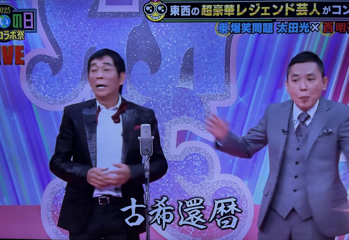 さんま＆太田、古希還暦で漫才炸裂！