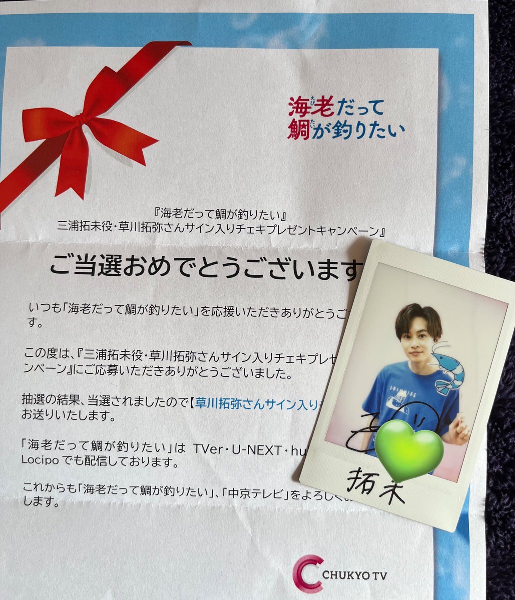 超特急 タクヤ 草川拓弥 チェキ サイン 超特急 タクヤ サイン入り 生写真 草川拓弥 生誕 - メルカリ