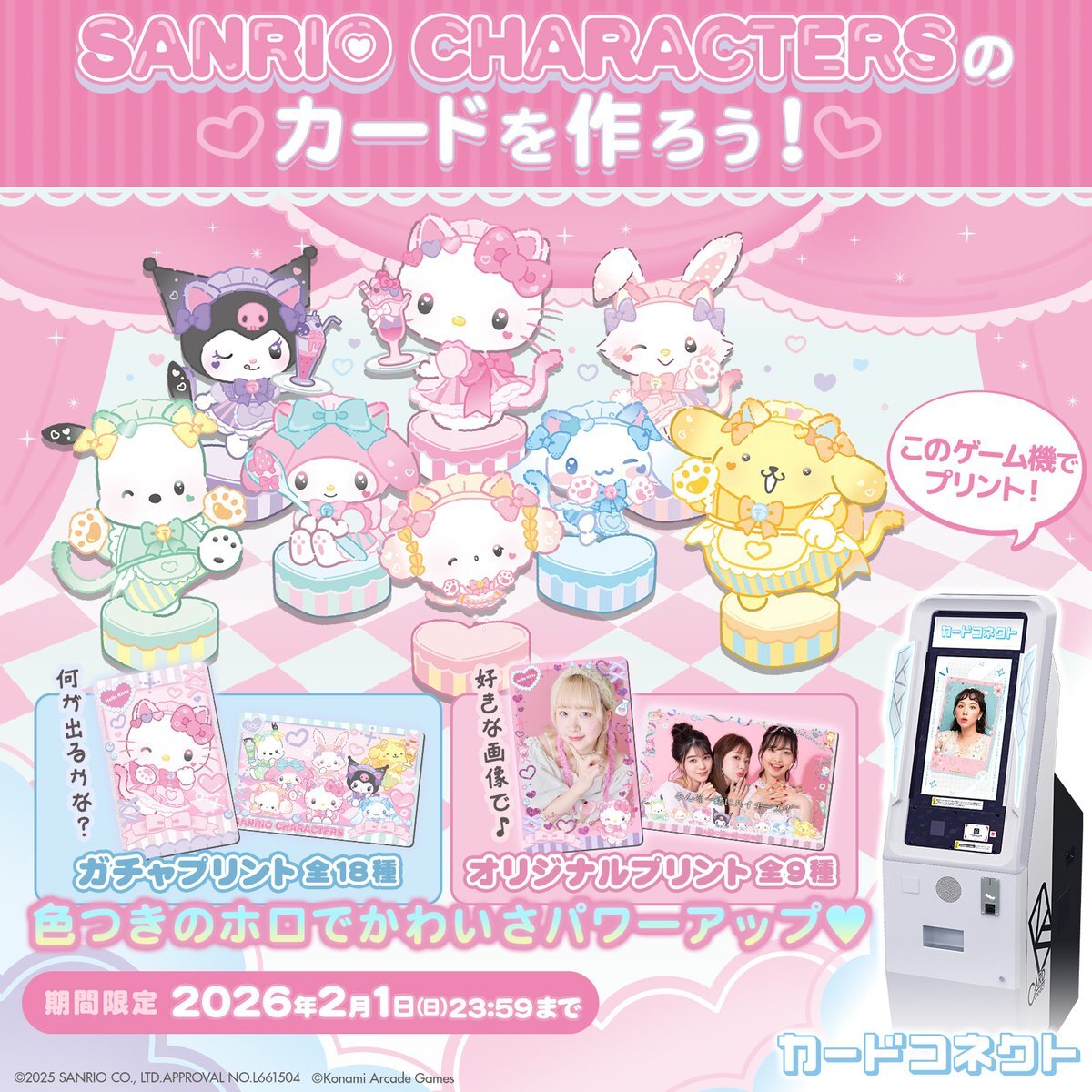 サンリオキャラが光る！カードコネクト新コラボにファン興奮