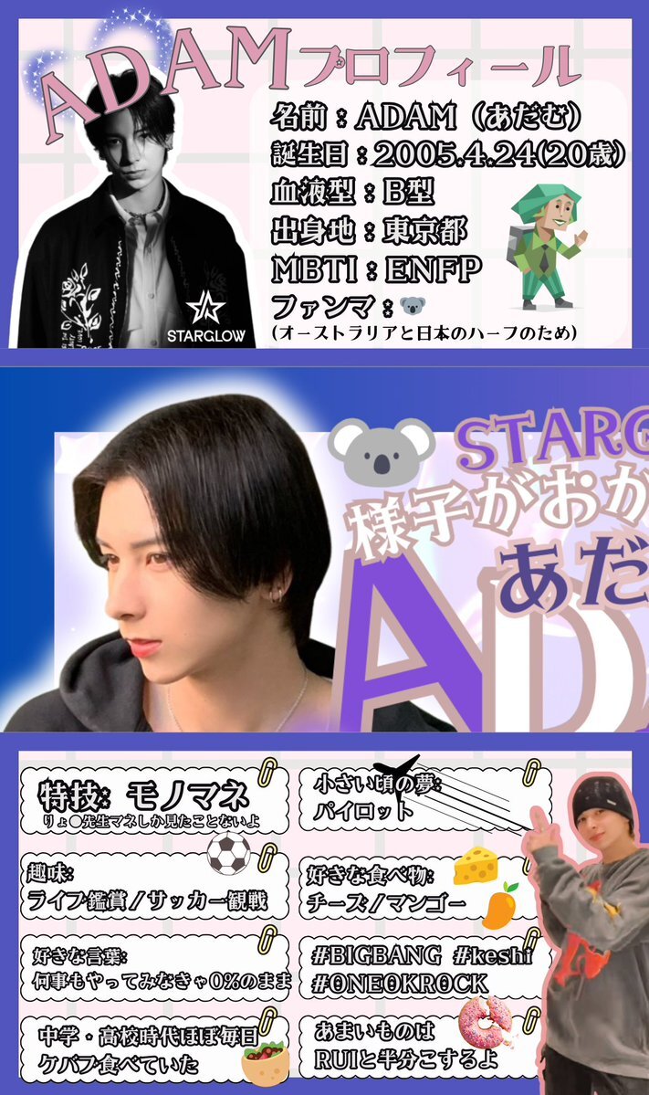 STARGLOW ADAM＆KANON、「ラヴィット」出演にファン歓喜！