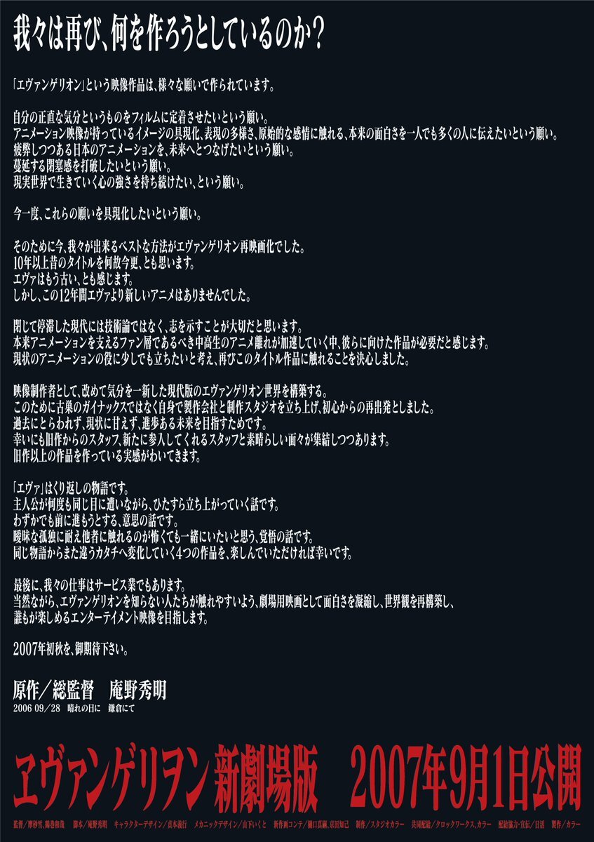 ヱヴァンゲリヲン新劇場版、月1上映開始！ファン歓喜のSNS反応続々