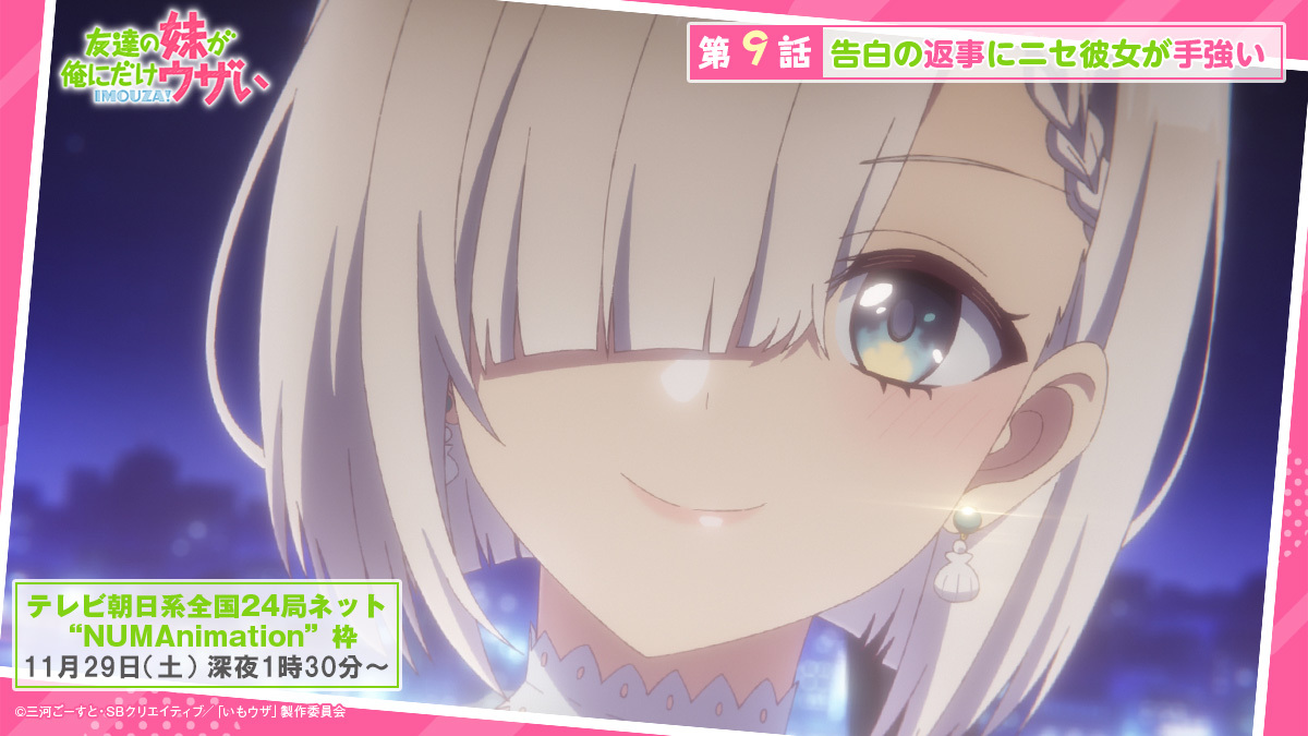 「友達の妹が俺にだけウザい」第9話、彩羽の演技に注目の声続々