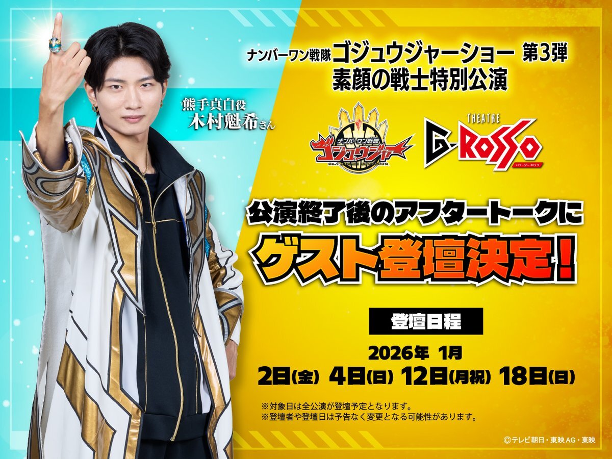 「今年の漢字は熊！」 ゴジュウジャーの熊手真白が話題に