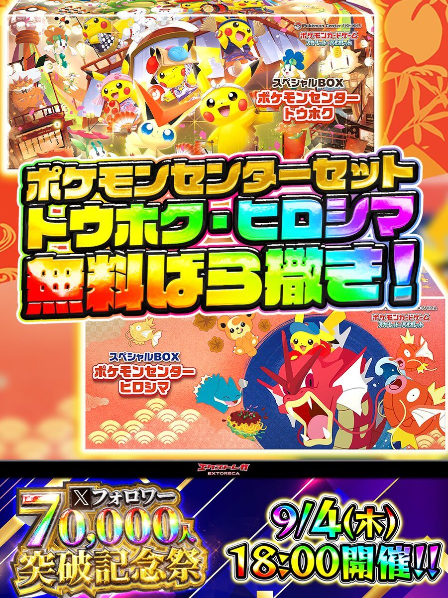 ポケモンセンタートウホク」のYahoo!リアルタイム検索 - X（旧