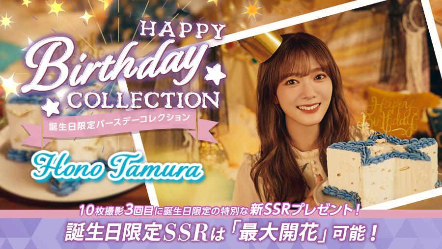 櫻坂46の田村保乃、27歳の誕生日を迎えた！