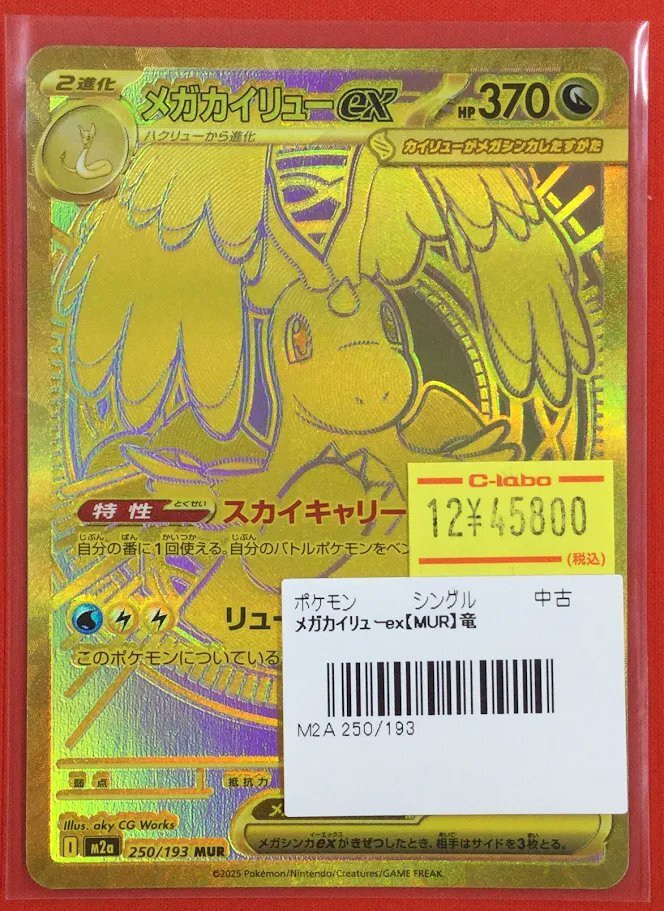 メガカイリュー mur」のYahoo!リアルタイム検索 - X（旧Twitter）を