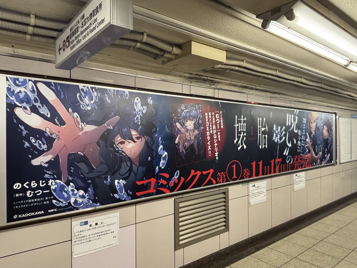 「壊胎」コミカライズ、11月17日発売！