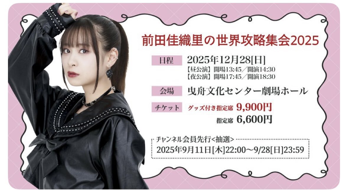 前田攻略集会2025」のYahoo!リアルタイム検索 - X（旧Twitter