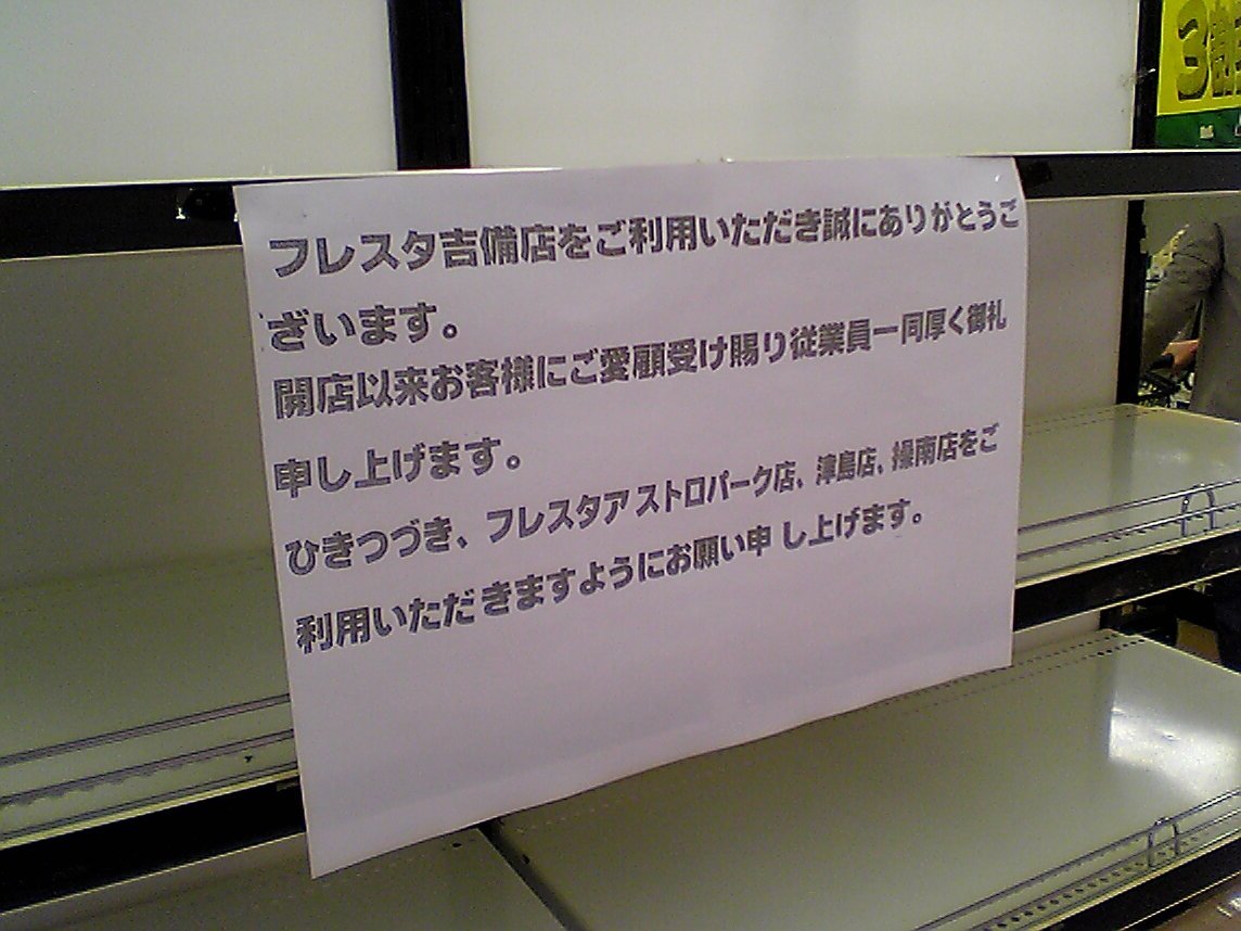 閉店前セール様----00085236454 閉店セールPOP