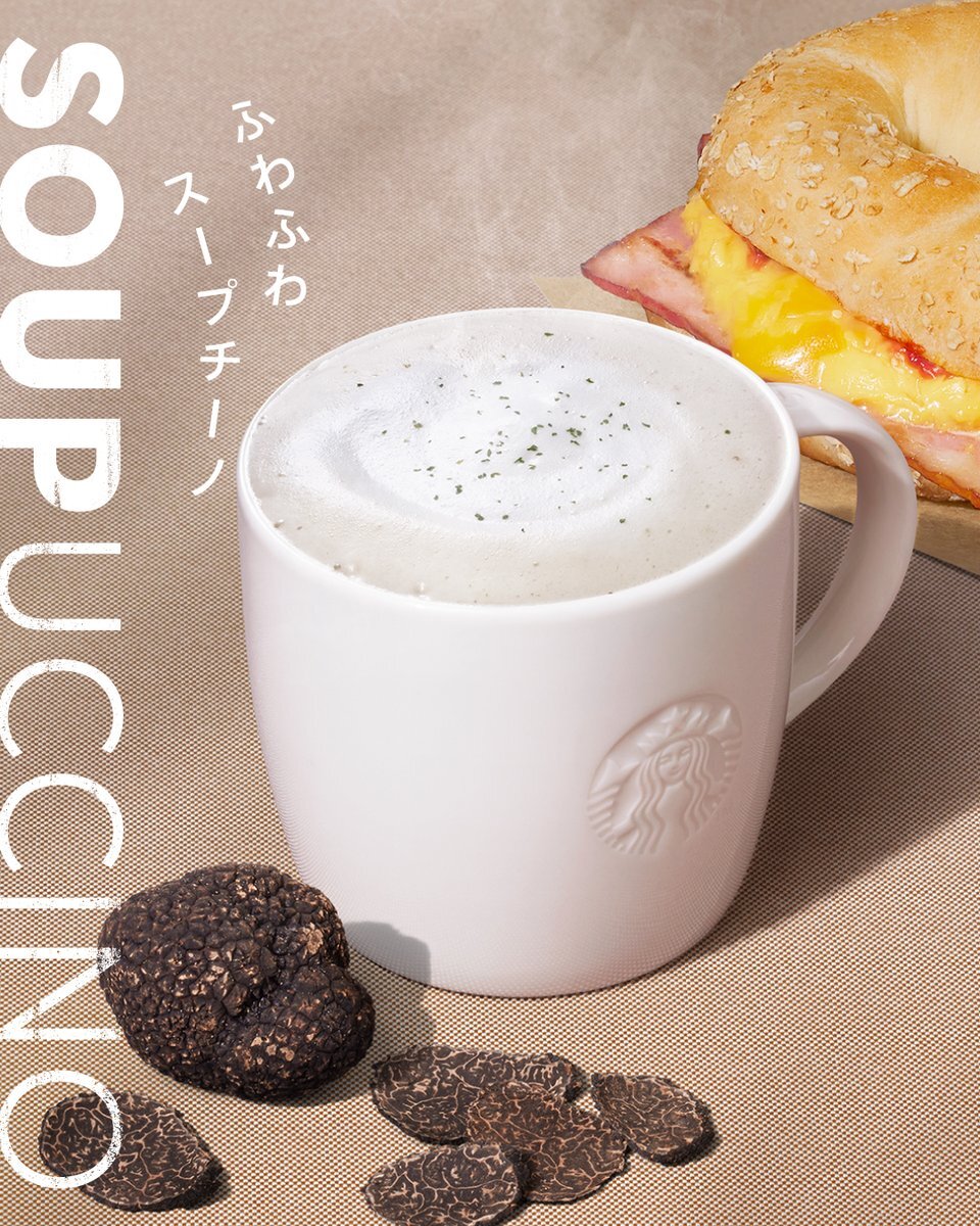 スタバの新作「トリュフスープチーノ」、どんな味？