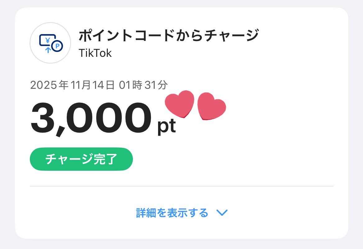 TikTok Liteで6000円もらえる？