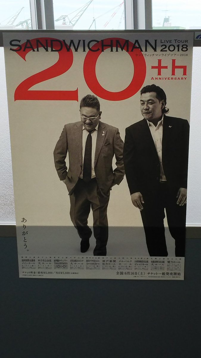 サンドウィッチマン ライブ」のYahoo!リアルタイム検索 - X（旧