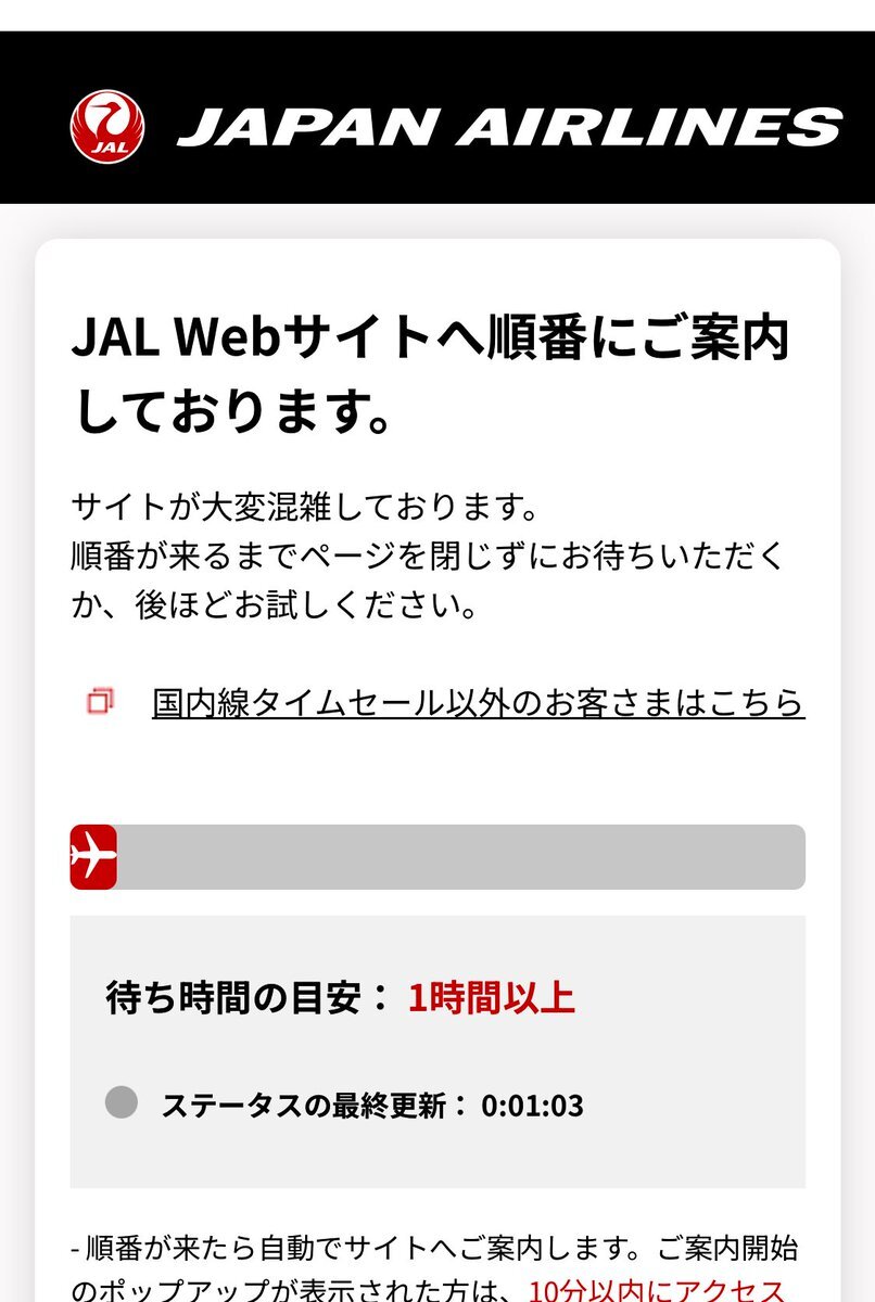 JALセール、期待と落胆が入り混じる結果に？